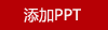 iWALK爱沃可双头切换胶囊LPS002